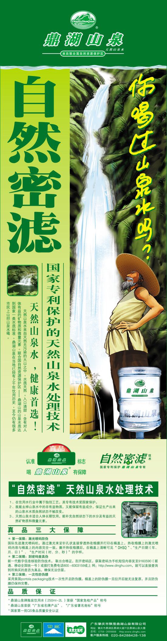 祝賀我司為鼎湖山泉在高端水核心灌裝區(qū)提供360度空間噴霧智能系統(tǒng)